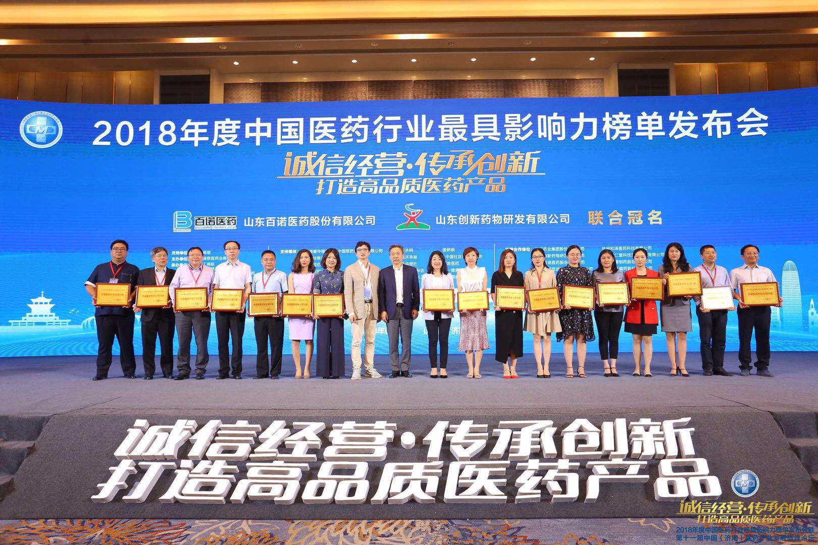 97�������ҽҩ���ߡ�2018����й�ҽҩ�з������˾20ǿ��