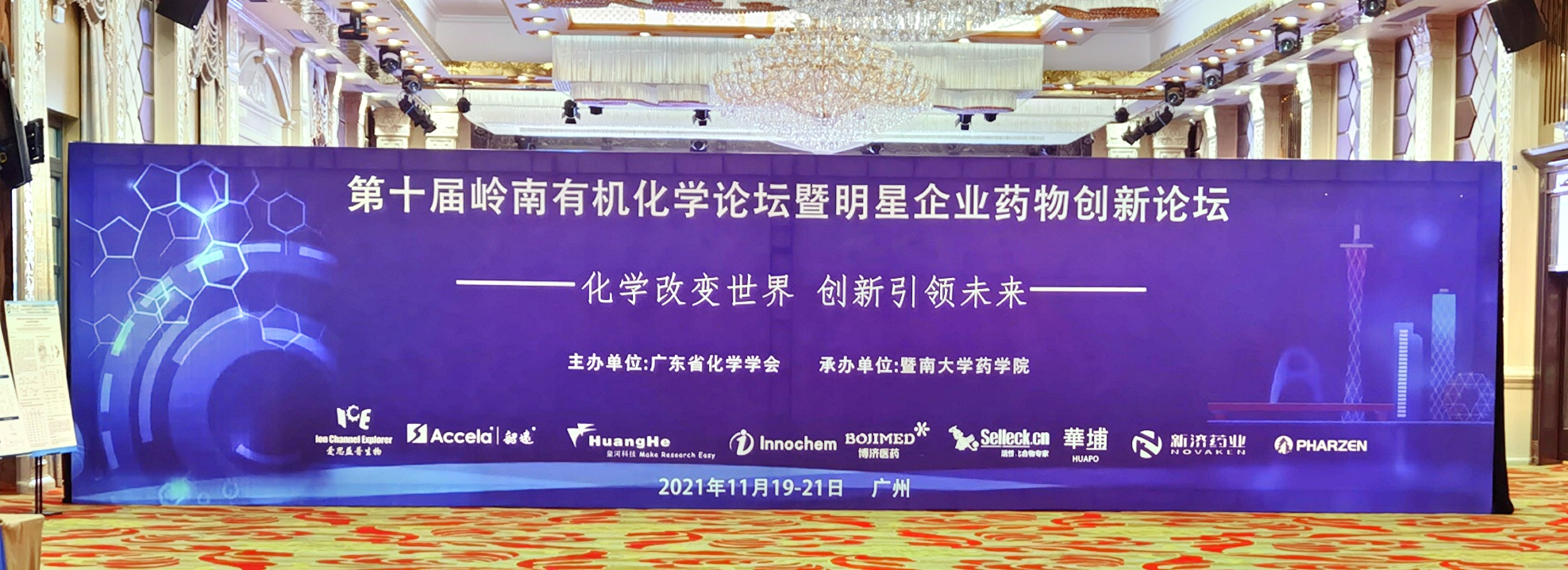 97�������ҽҩ�Ŷ��ذ������ʮ�������л���ѧ��̳��������ҵҩ��������̳