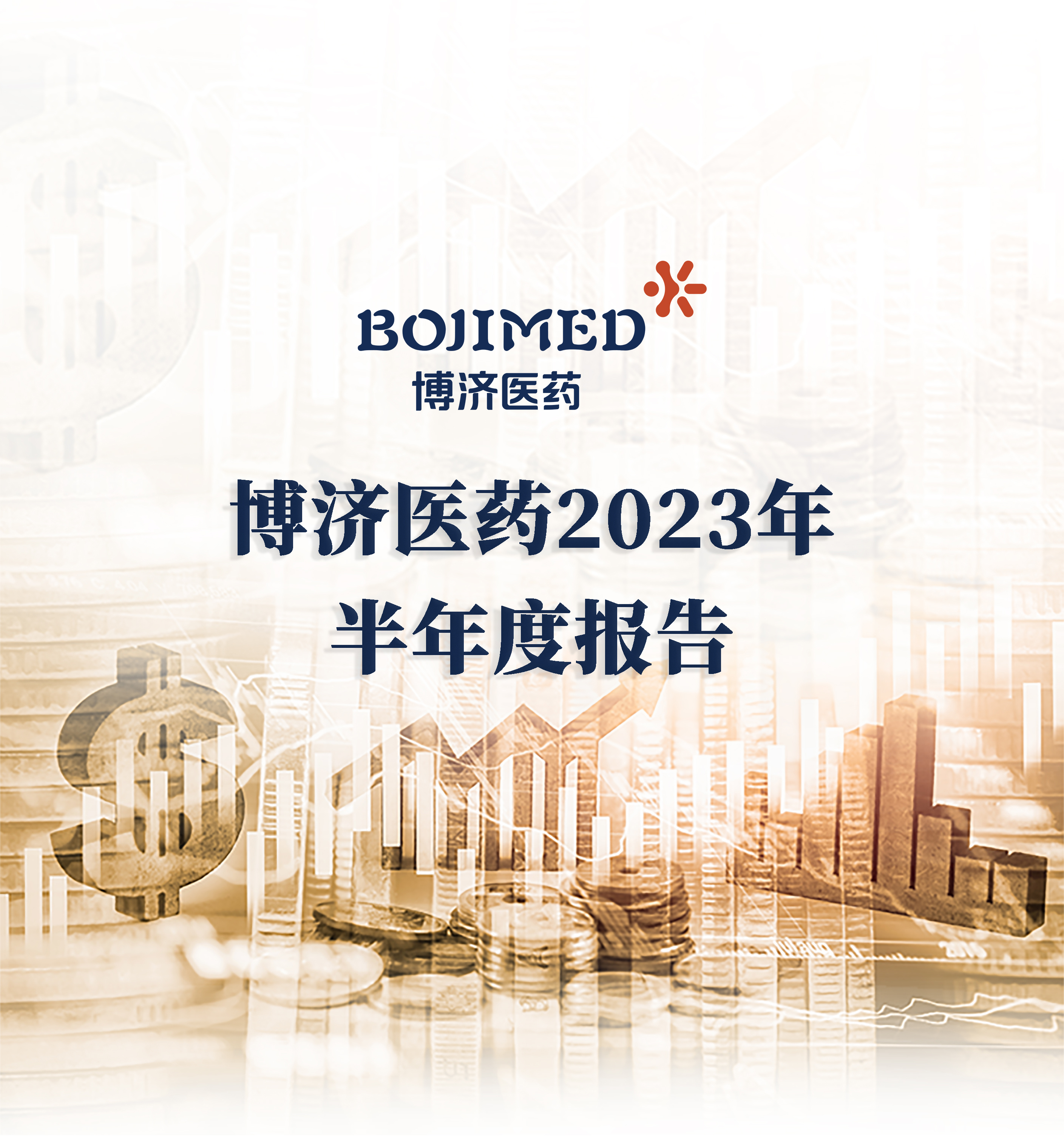 97�������ҽҩ���걨��¯��Ӫҵ�������ٽ�50%������������������ҩ���򶩵�����Լ400% ��