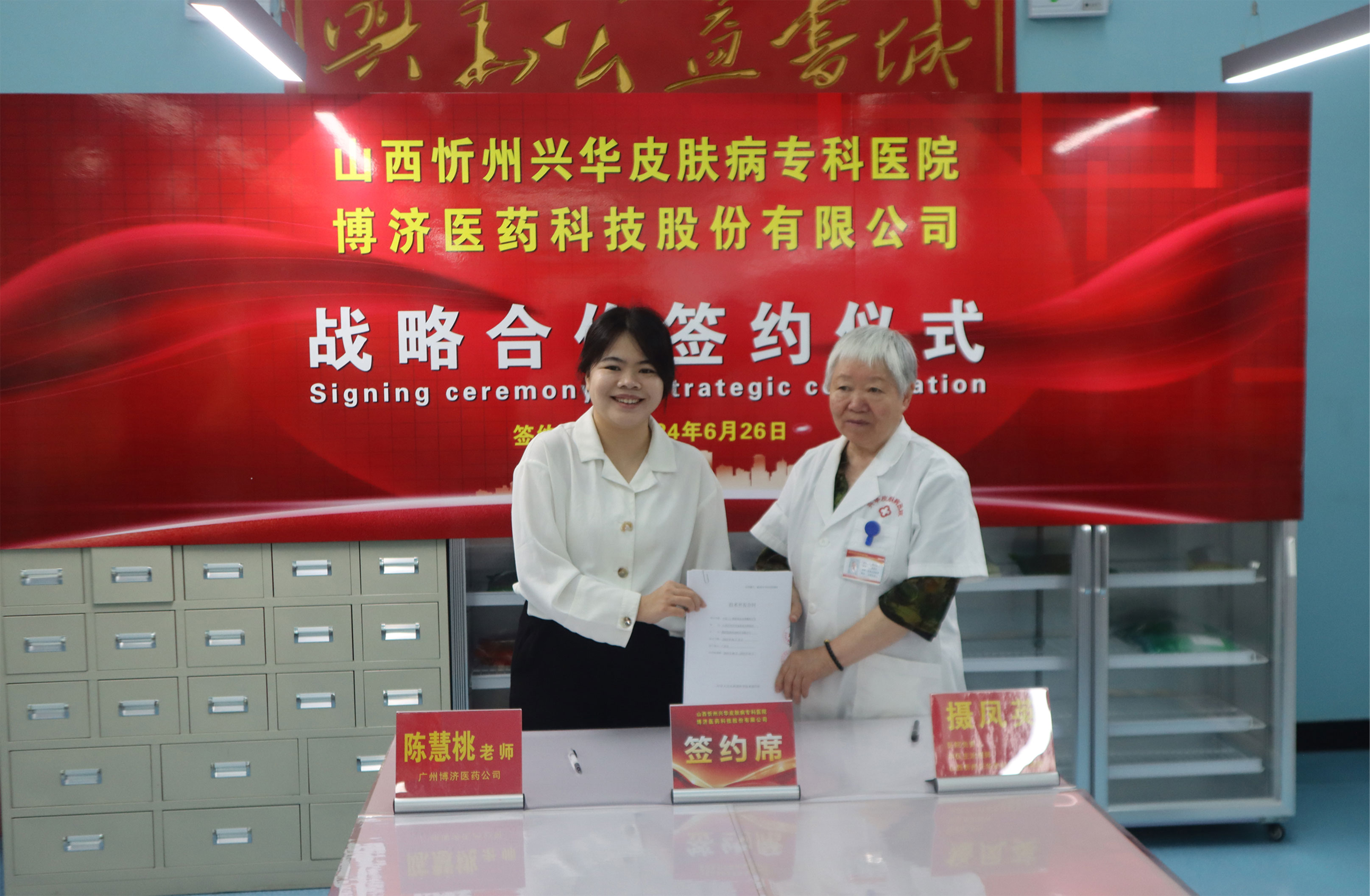 97�������ҽҩ�������˻�Ƥ����ר��ҽԺǩ��ս�Ժ���Э��